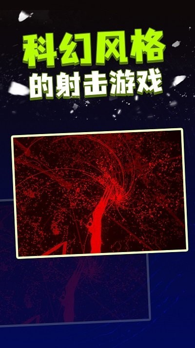 粒子射击游戏图1