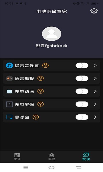 电池寿命管家app图1
