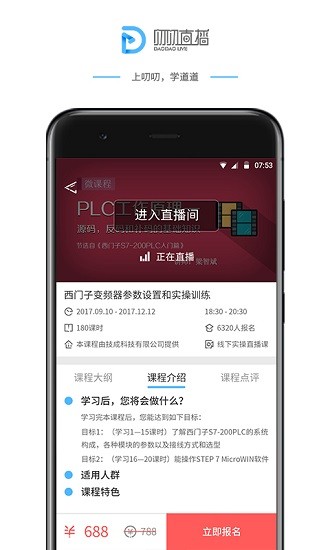 叨叨教育软件图3