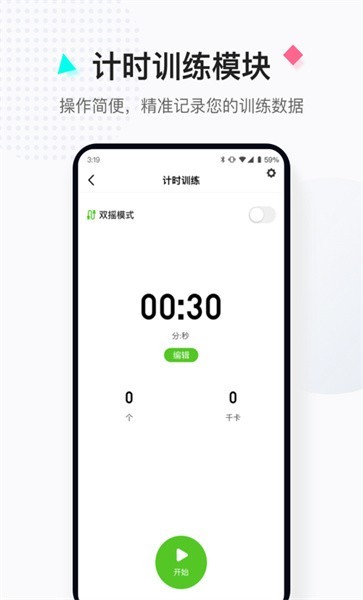 小绳同学app图2