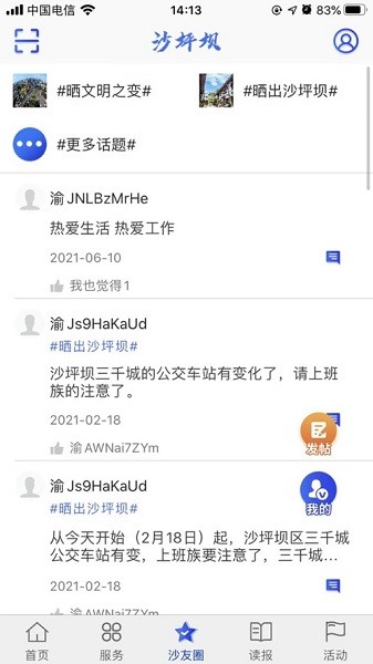 沙磁荟app图2