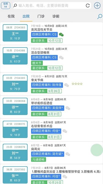海贝随访app图2