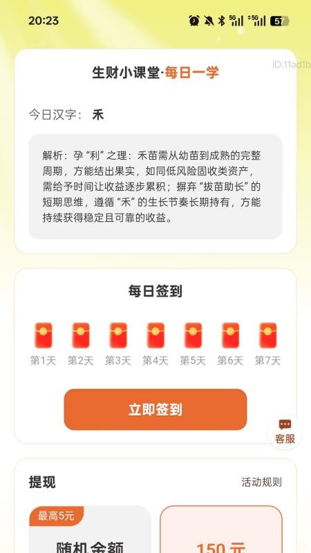 步步生财通app图1