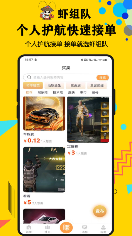 虾组队app图2