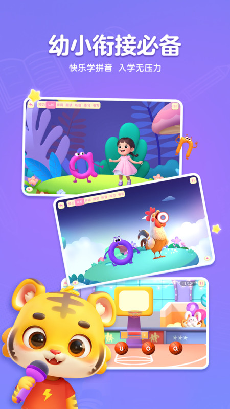 呱呱拼音app图3