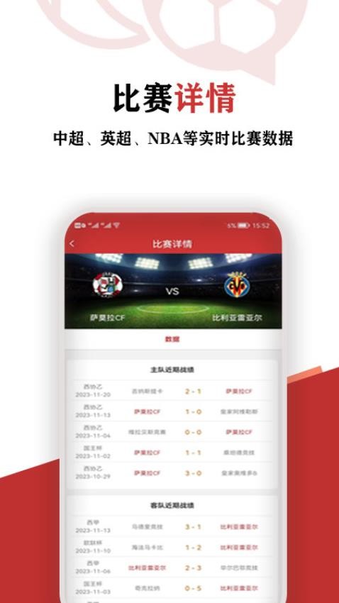 唠球app图3