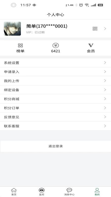 华商保app图3