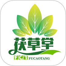 茯草堂手机版图标