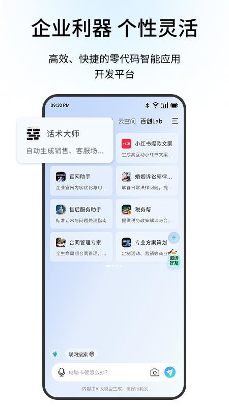 联想百应智能体app图1