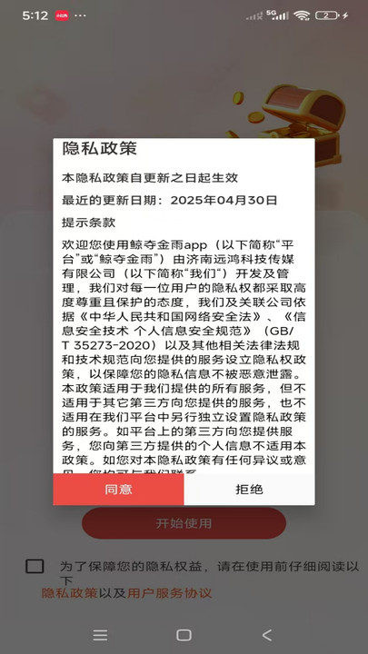 鲸夺金雨app图2