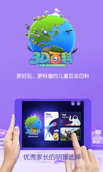 3D百科app图3