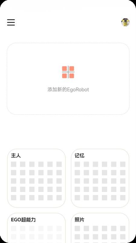 EGO Star软件
