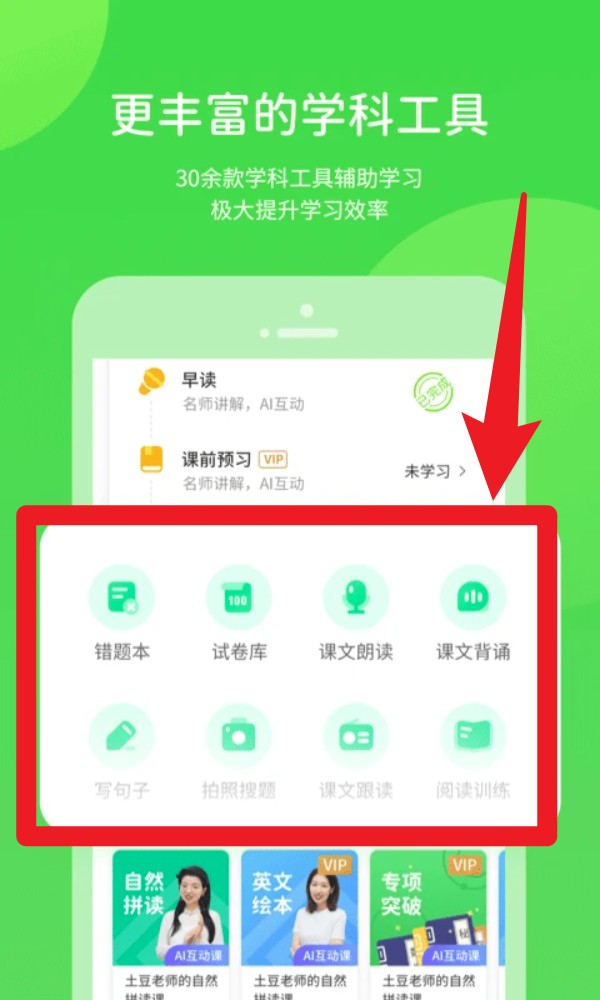 名校学习数字资源app
