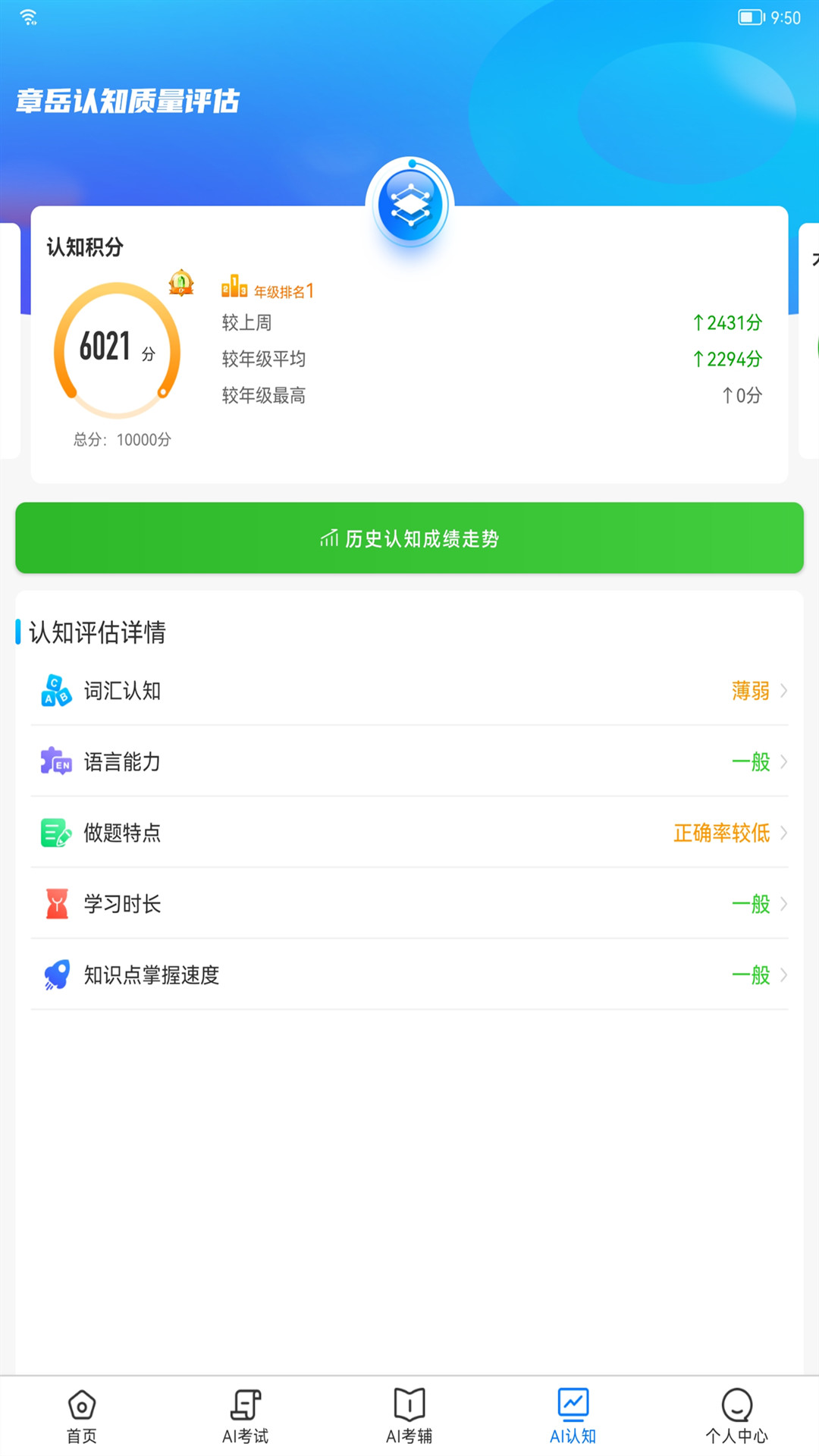 AI英语教学手机版图1