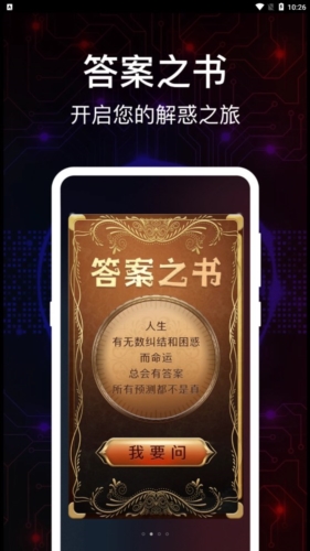 掌上真心话测试安卓版图3