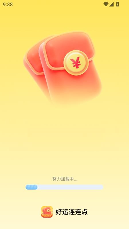 好运连连点app图3