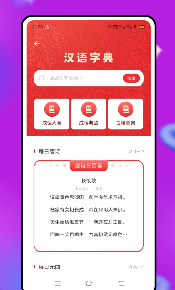 言鸟普通话手机版图3