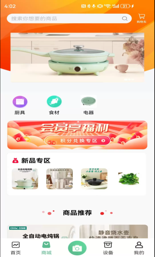 艾贝厨app图2