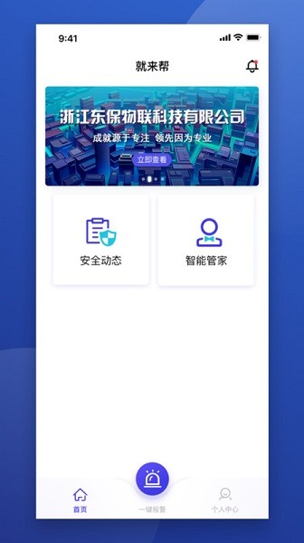 就来帮app图3
