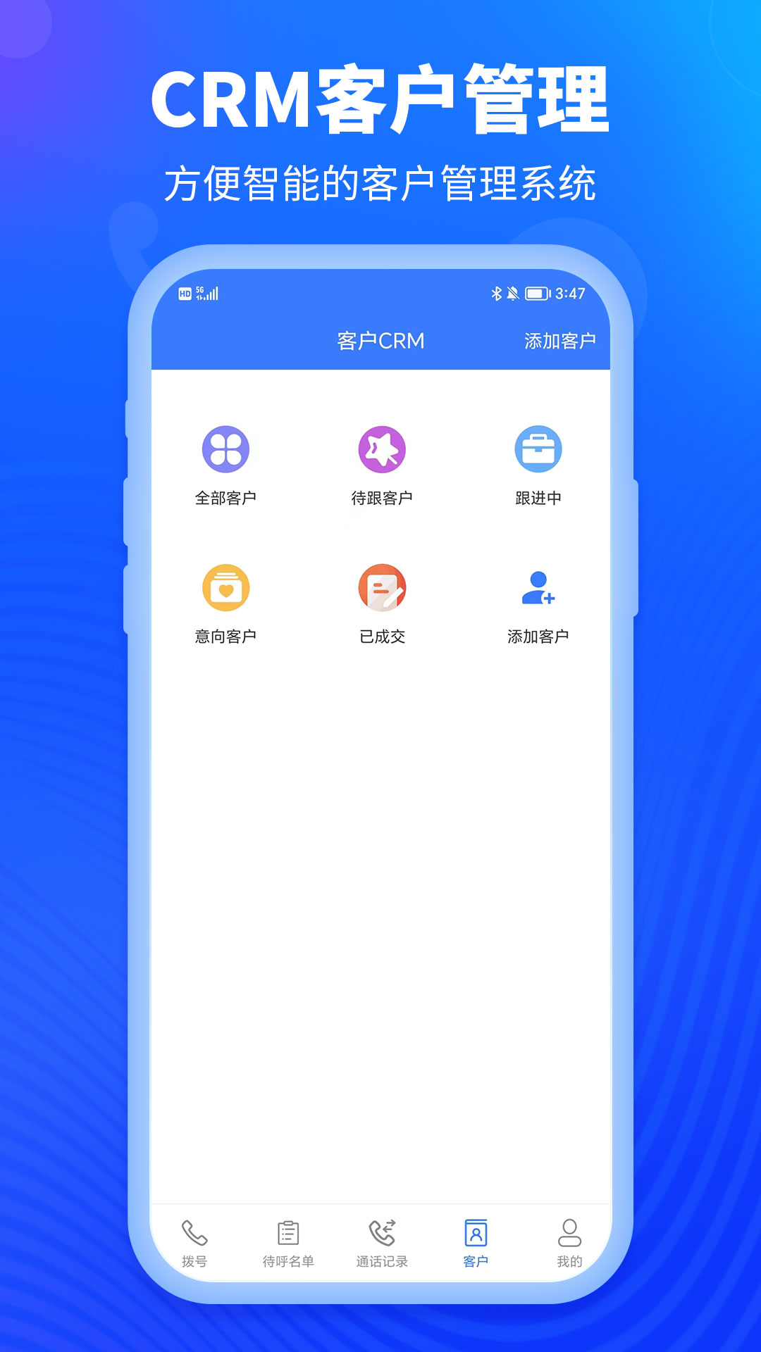 电销外呼软件图3