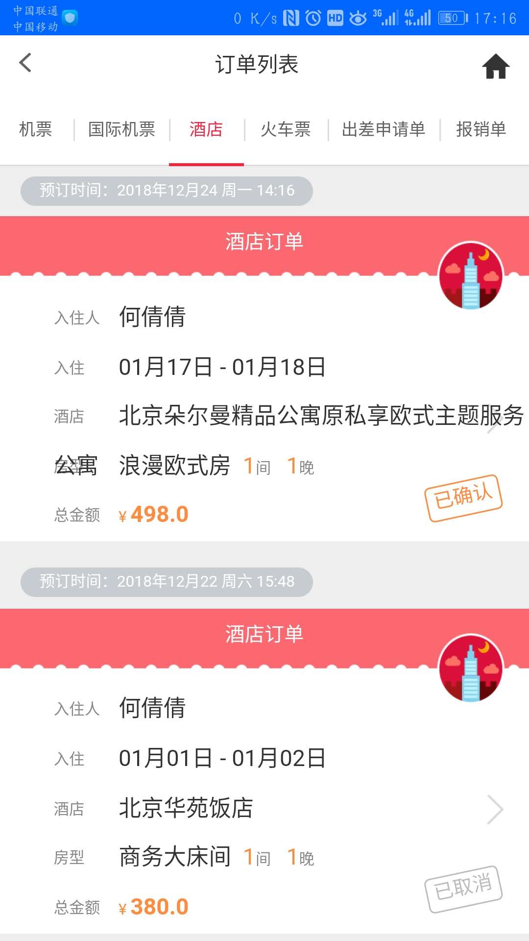 中航服差旅官网版