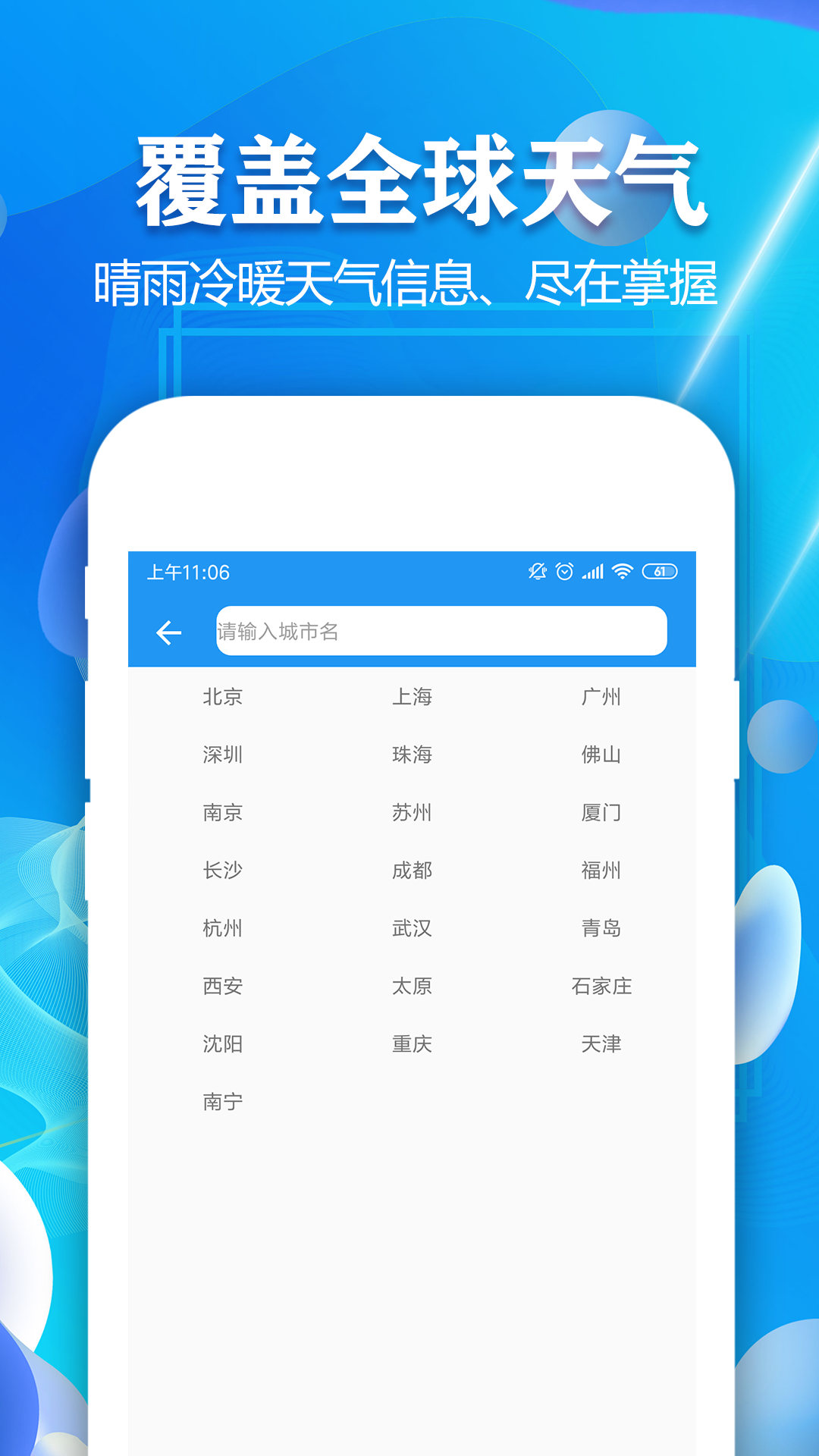 实时天气预报app图1