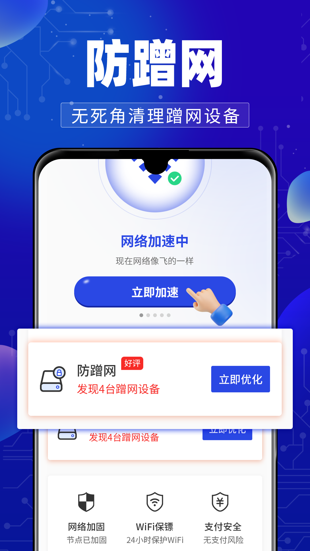 万能WiFi钥连连app图5