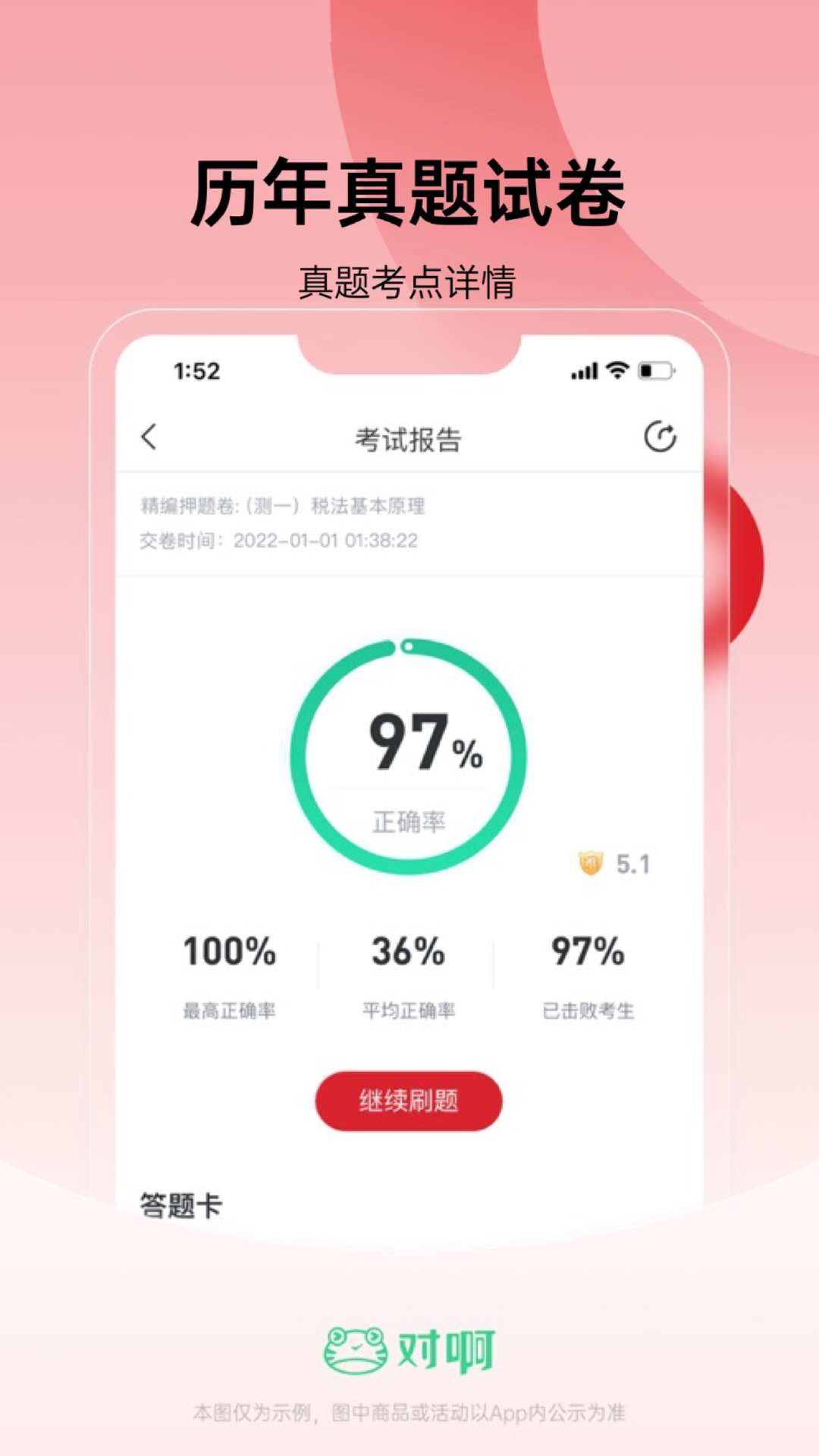 税务师随身学app