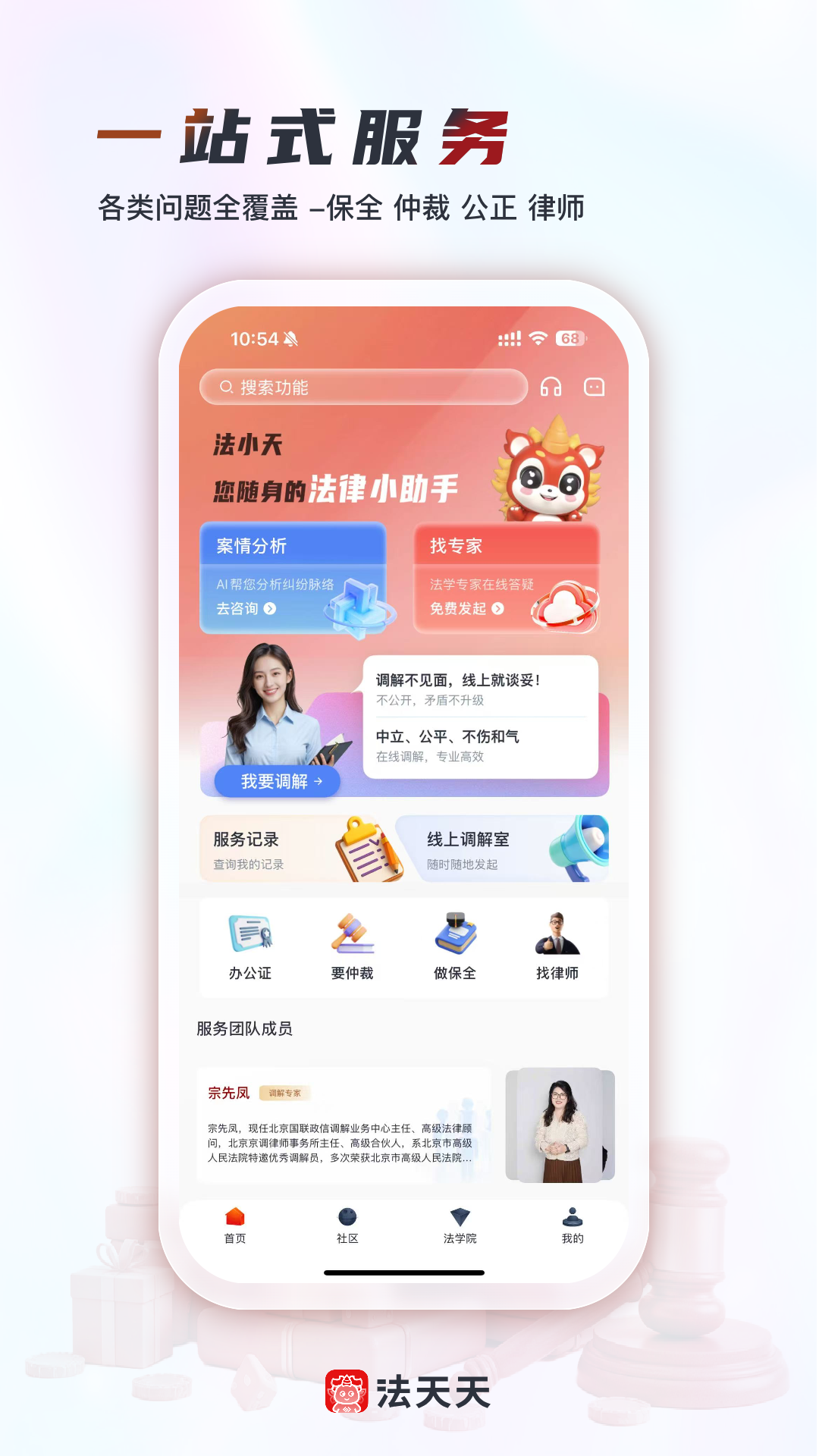 法天天app图3