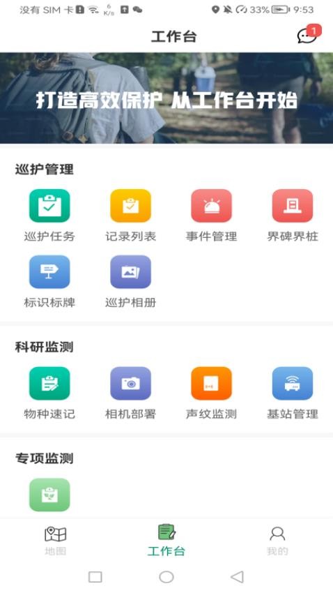 翼地巡app图1