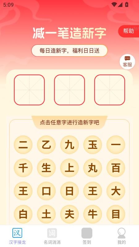 连连好运来app图3