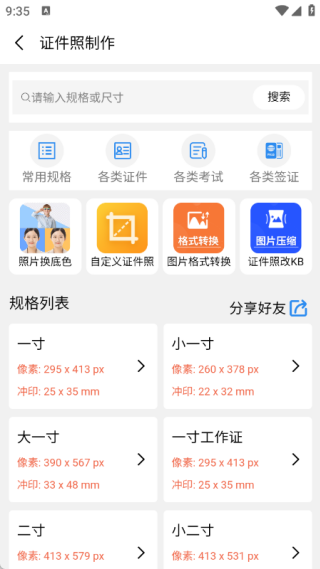 照片换背景底色app图2