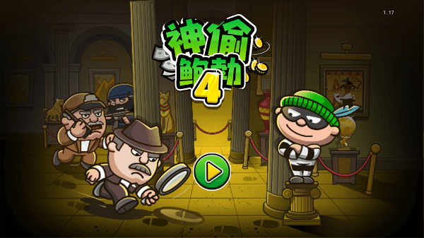 神偷鲍勃4游戏图1
