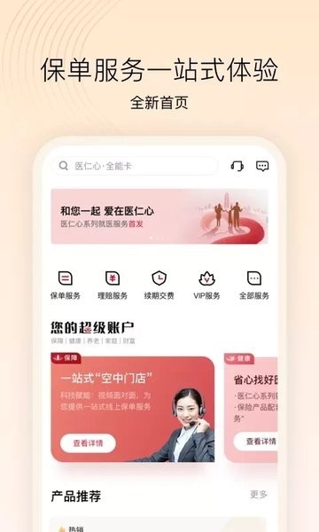 招商仁和人寿app图1