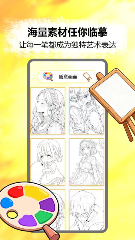 paint手绘软件图3