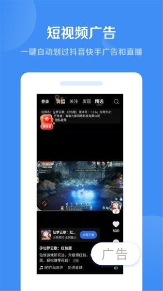 绿去广告app图3