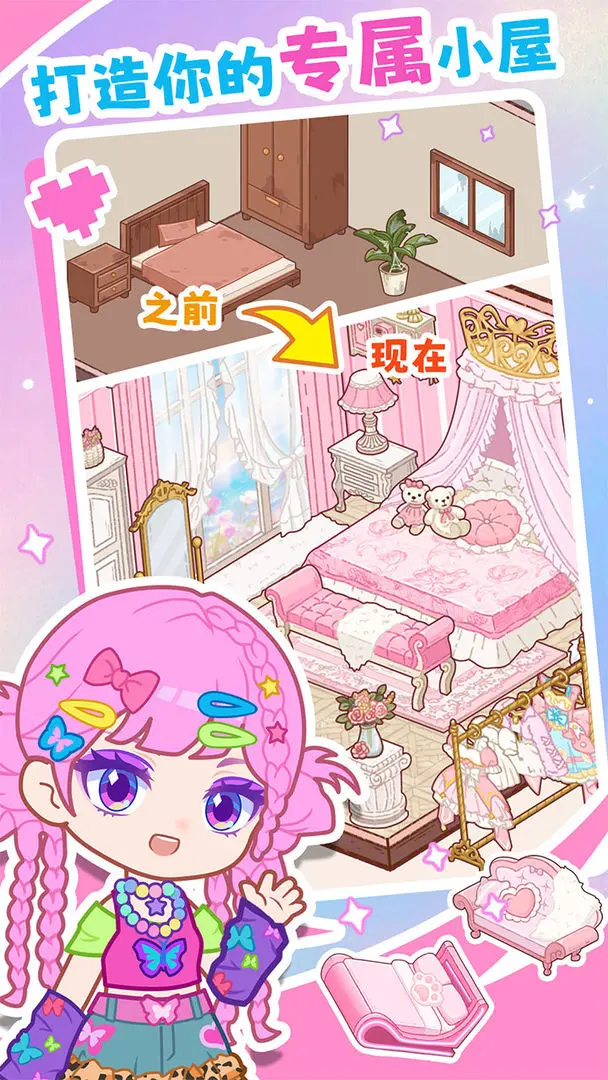 装修我的口袋屋游戏图2