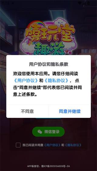 嘻玩堂趣游app图4