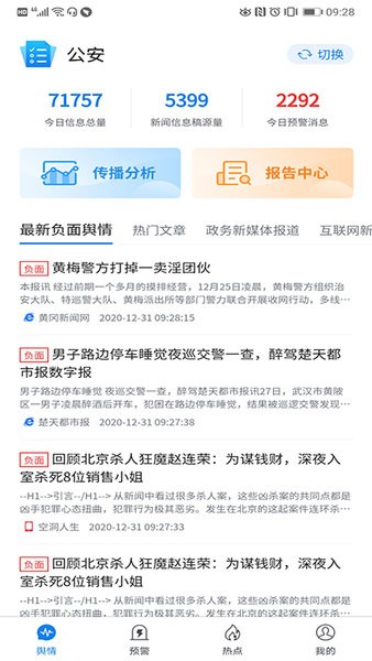 清博舆情app图3
