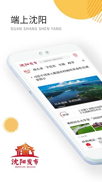 沈阳发布app图2