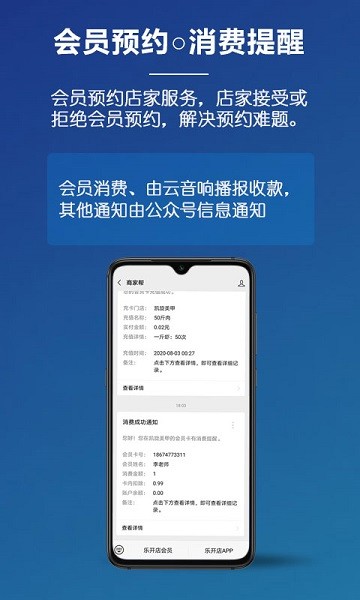 乐开店app图3