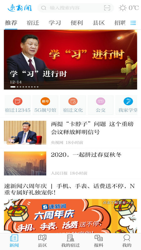 速新闻最新版图4