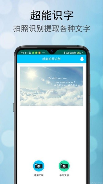 超能拍照识别app