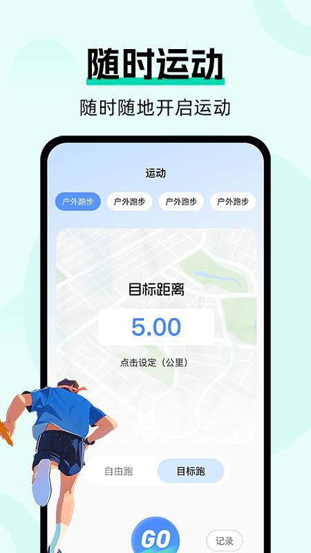 运动健康云管家app