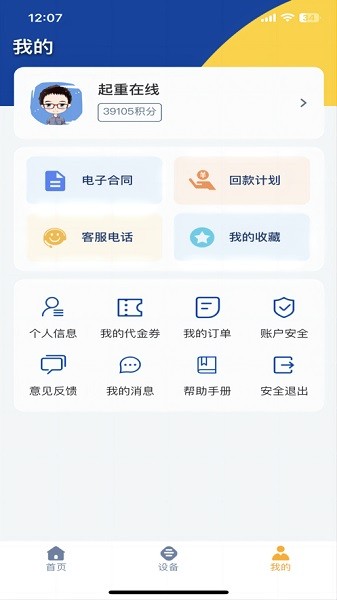 起重在线app图2