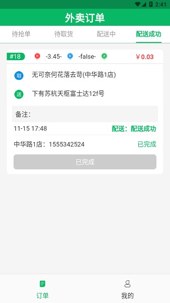 正品优购骑手app图3