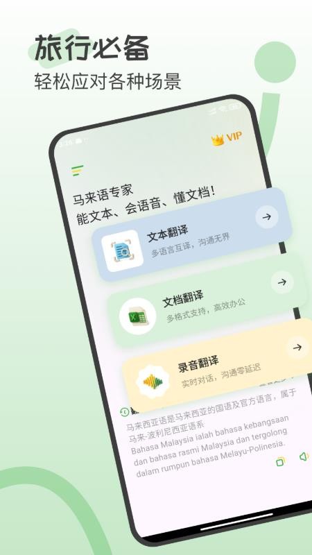 马来西亚翻译app