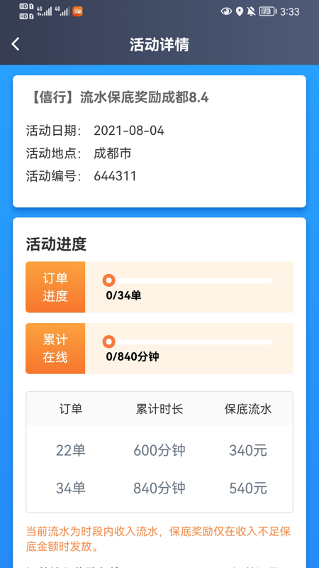 大象出行司机端app图1