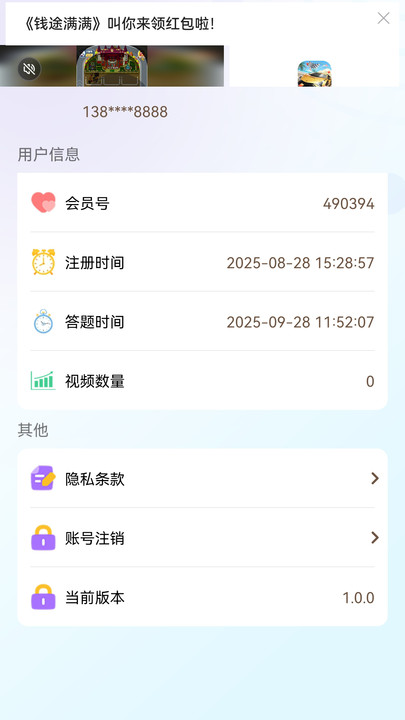 福泽答题app图2