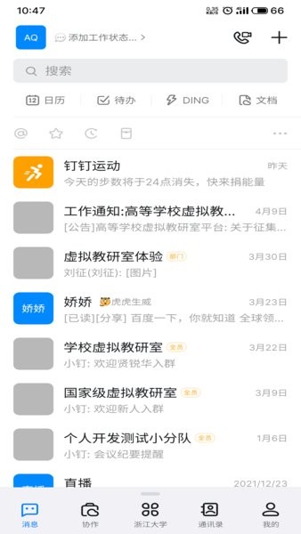浙大钉app图3
